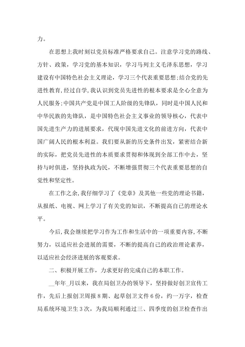 2024公司员工思想汇报新出版范本_第3页