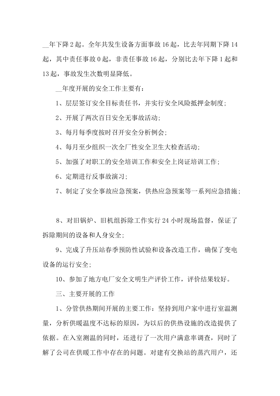 2024公司员工简短个人工作总结例文_第2页