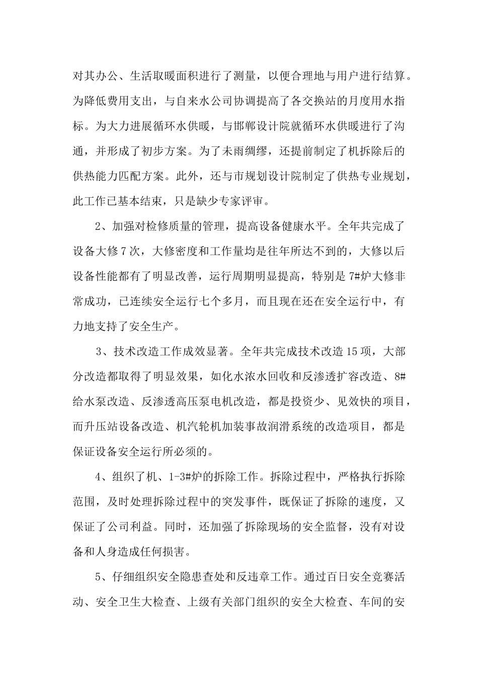 2024公司员工简短个人工作总结例文_第3页