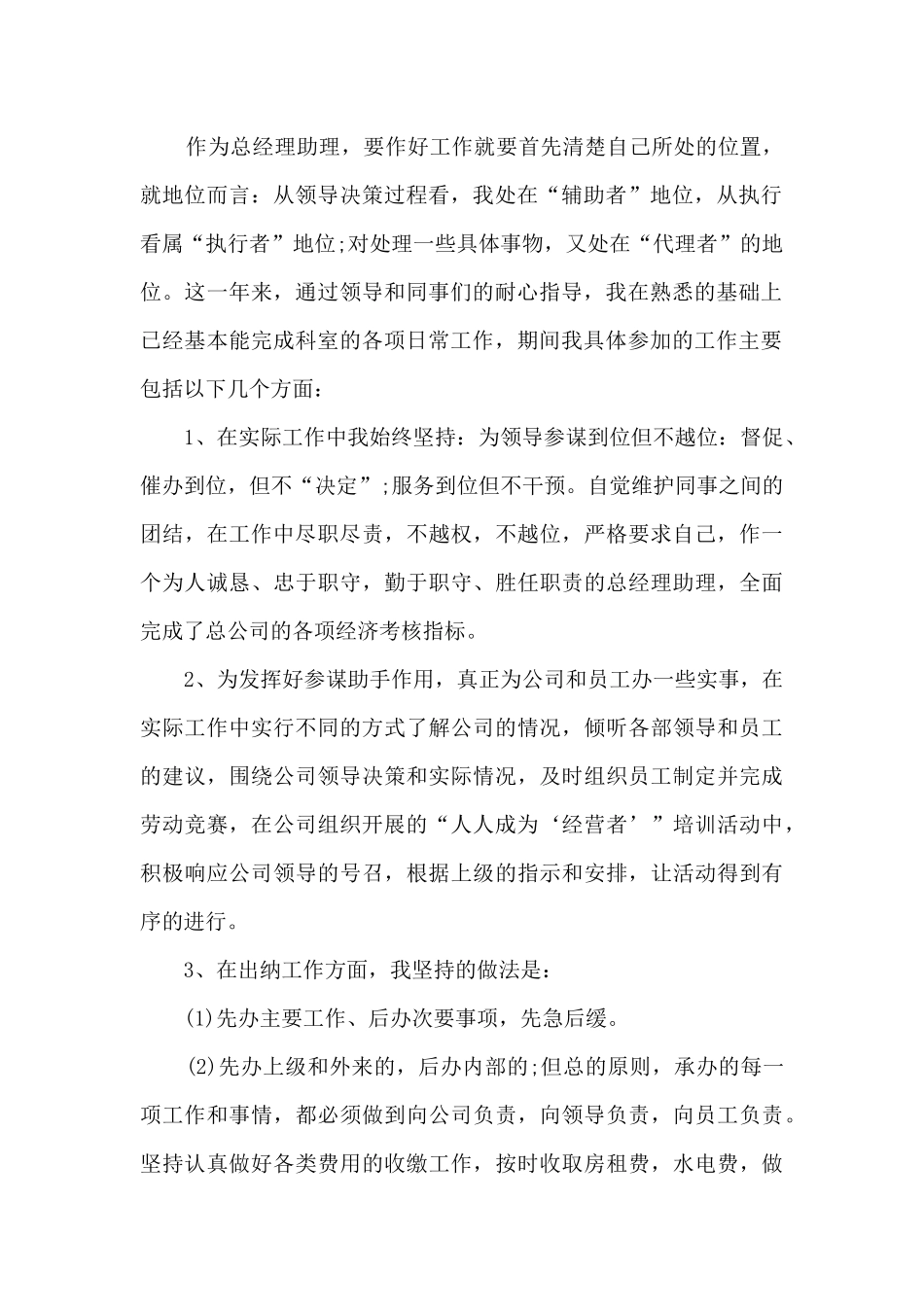 2024公司员工职位工作心得总结_第2页