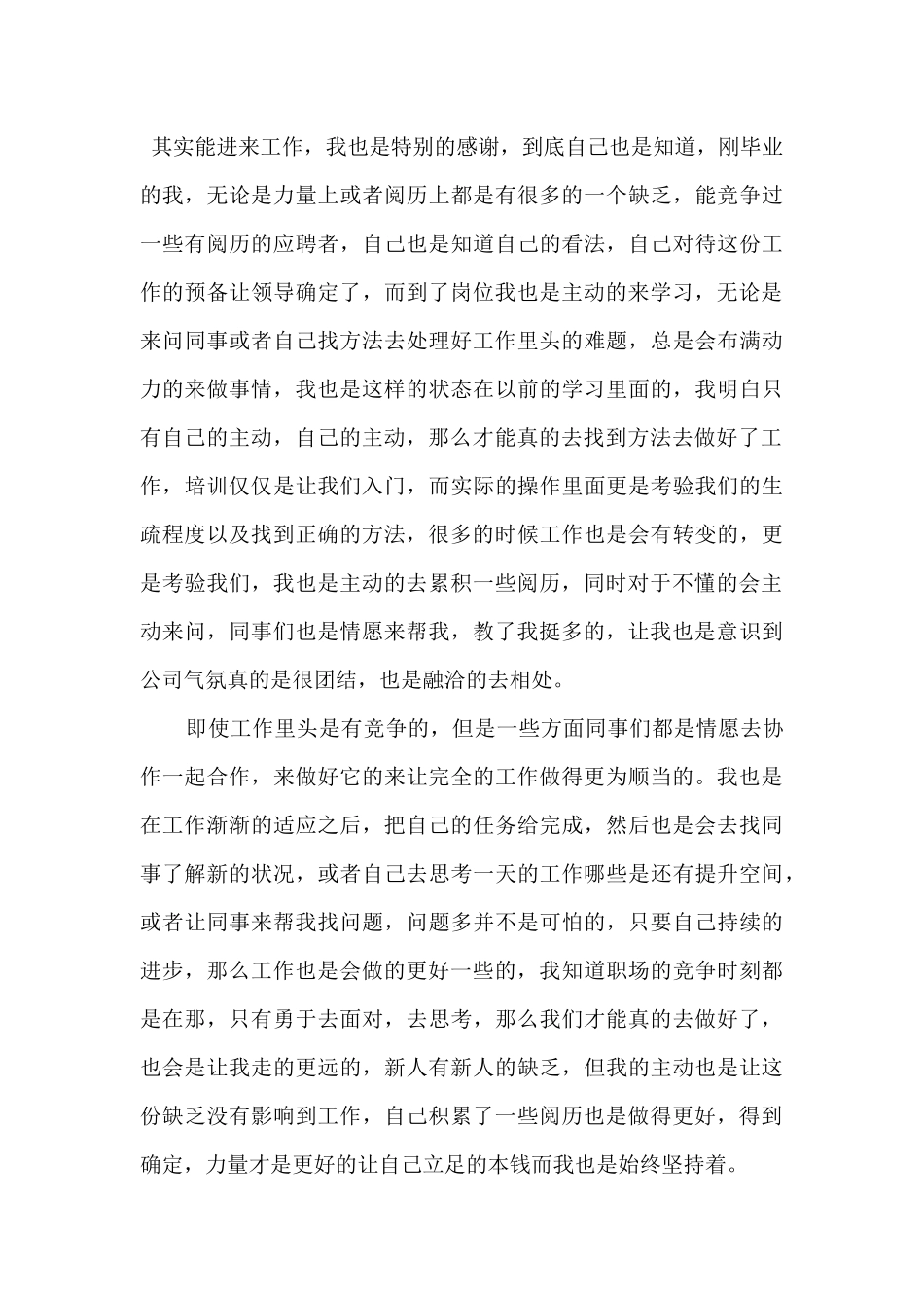 2024公司员工试用期个人工作总结五篇_第3页
