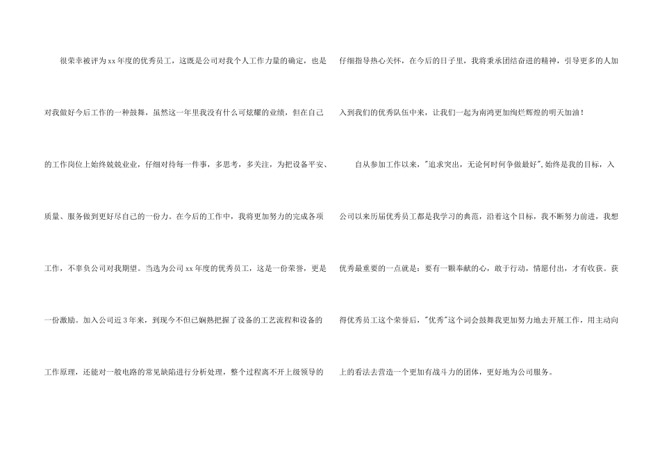 2024公司员工获奖感言_第2页
