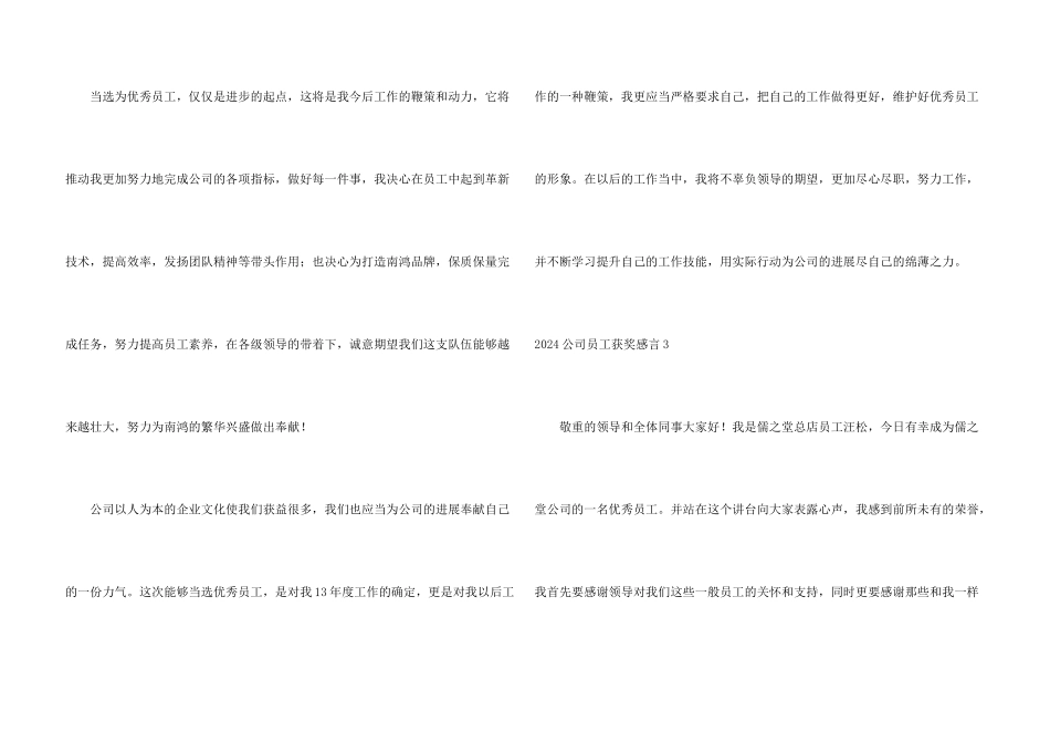 2024公司员工获奖感言_第3页