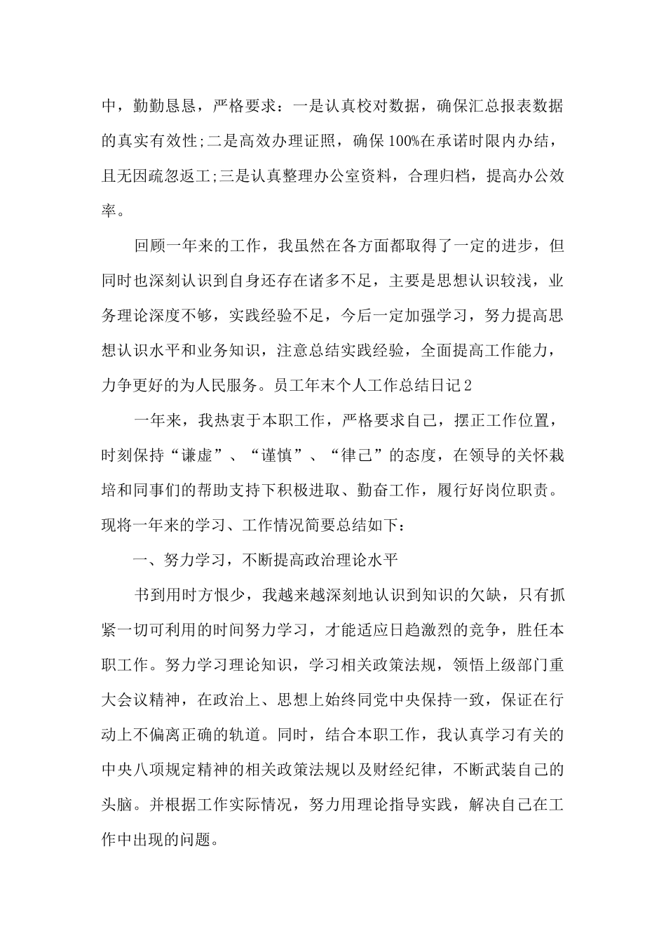 2024公司员工年末个人工作总结日记_第2页