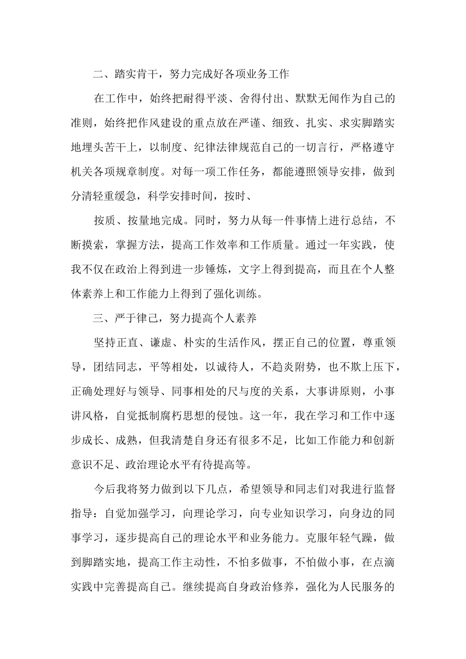 2024公司员工年末个人工作总结日记_第3页