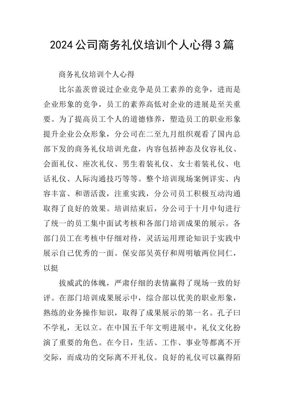 2024公司商务礼仪培训个人心得3篇_第1页