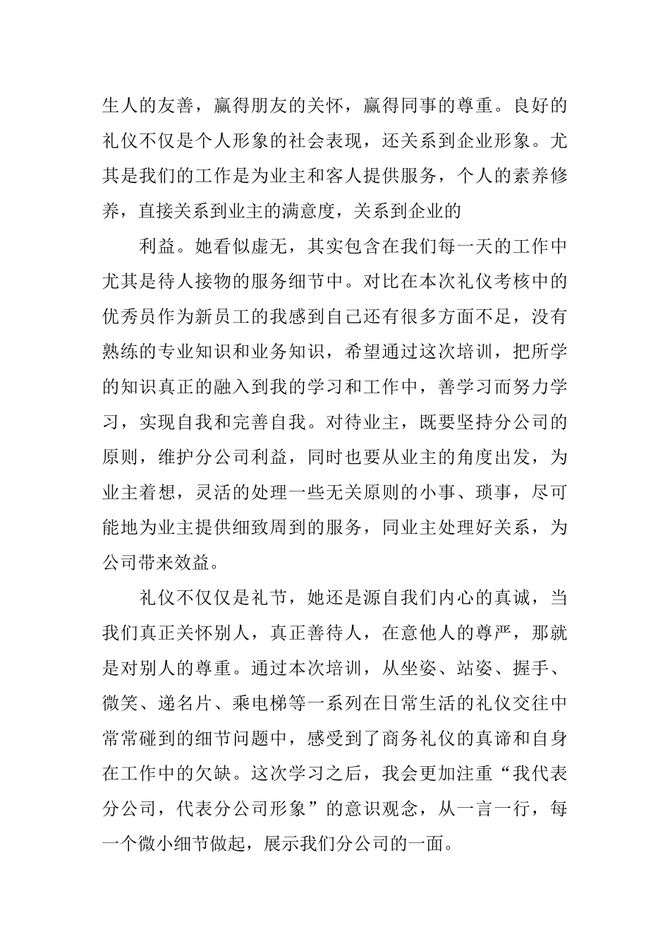 2024公司商务礼仪培训个人心得3篇_第2页