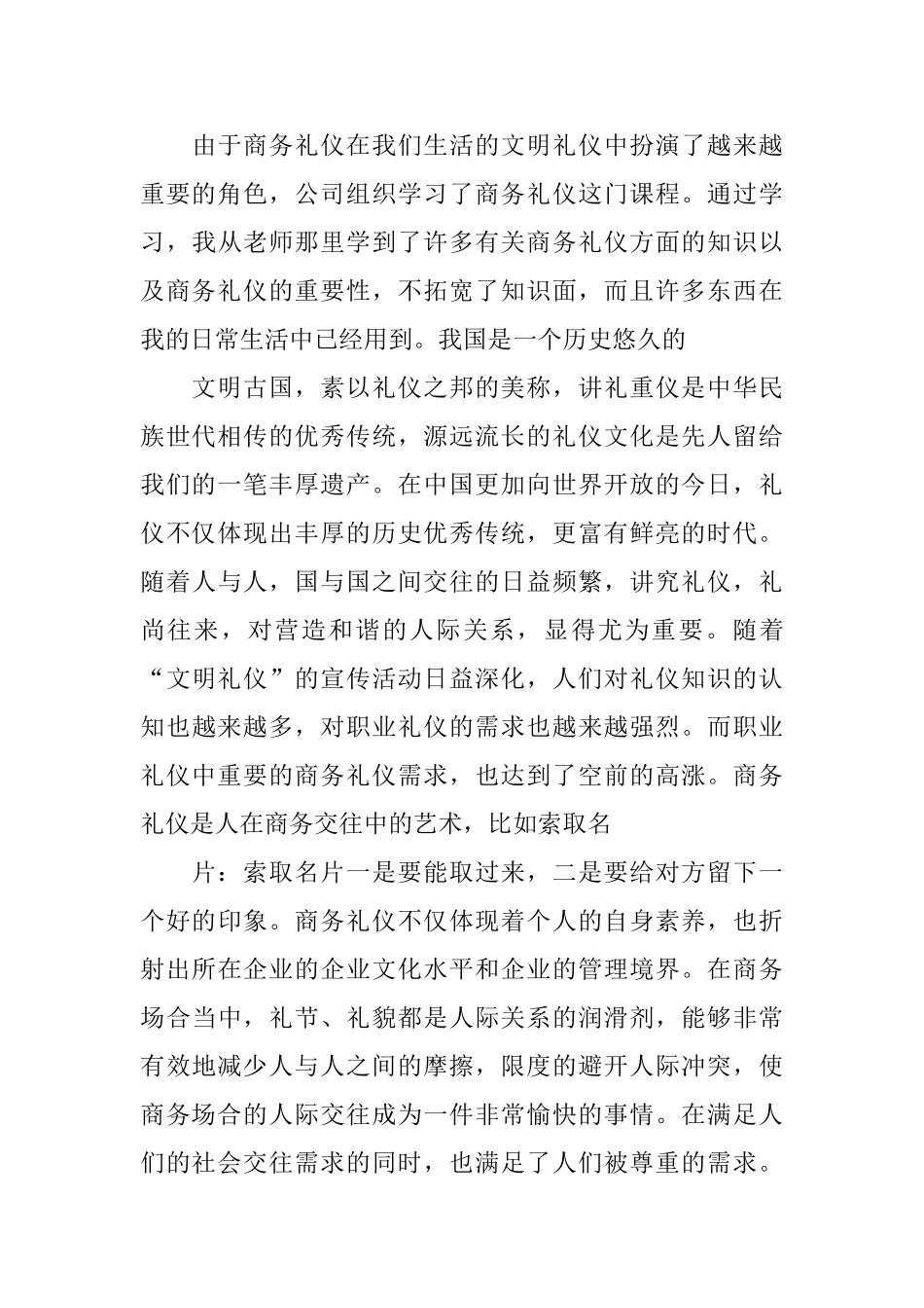 2024公司商务礼仪培训个人心得3篇_第3页