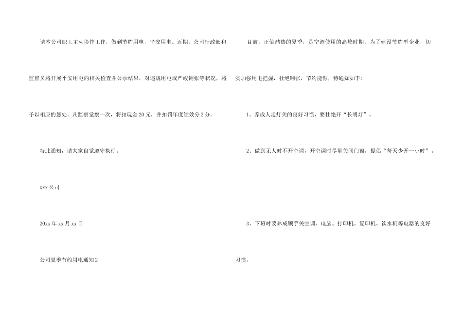 2024公司夏季节约用电通知（6篇）_第3页