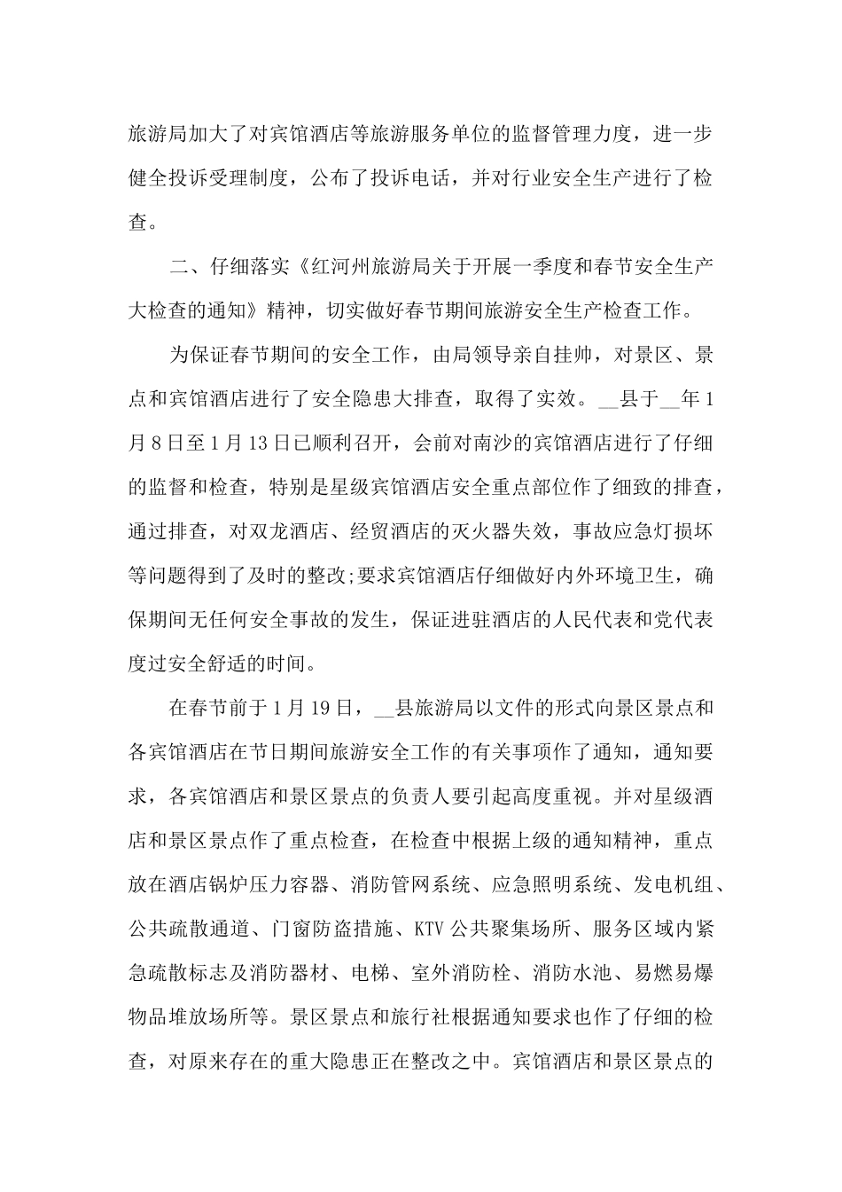 2024公司季度的工作总结_第2页