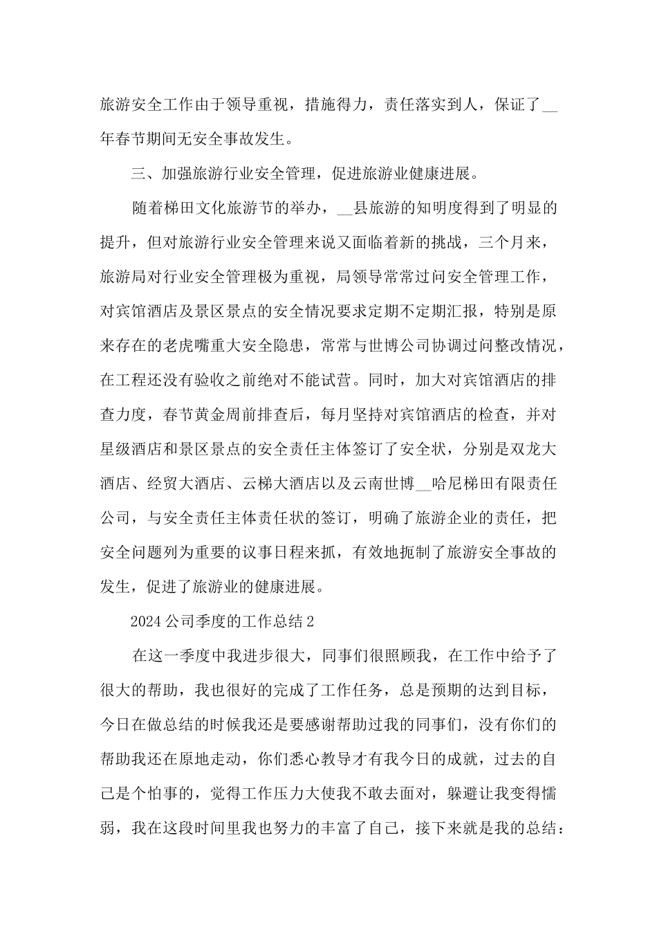 2024公司季度的工作总结_第3页