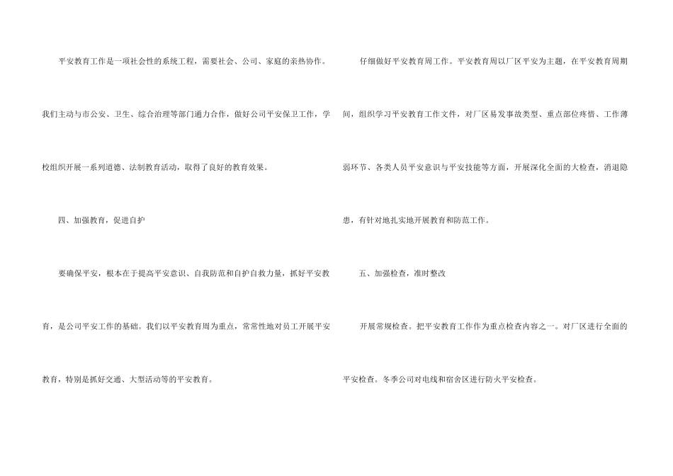 2024公司安保工作总结_第3页