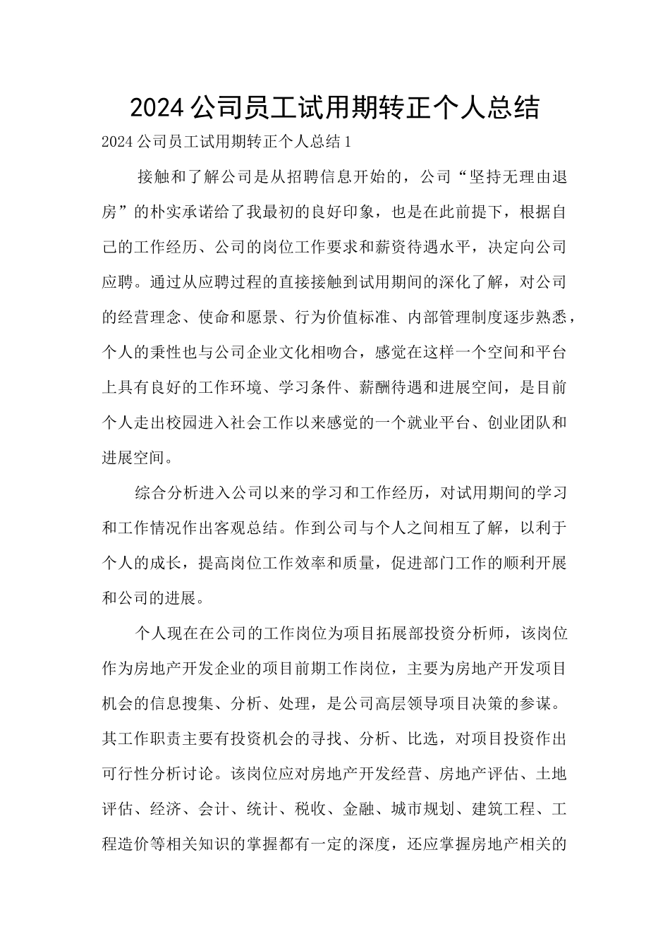 2024公司员工试用期转正个人总结_第1页