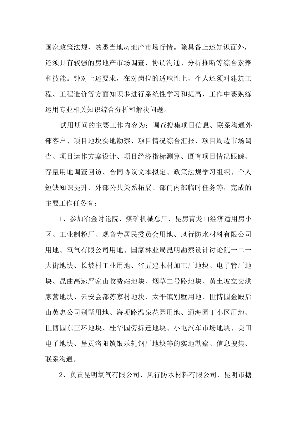 2024公司员工试用期转正个人总结_第2页