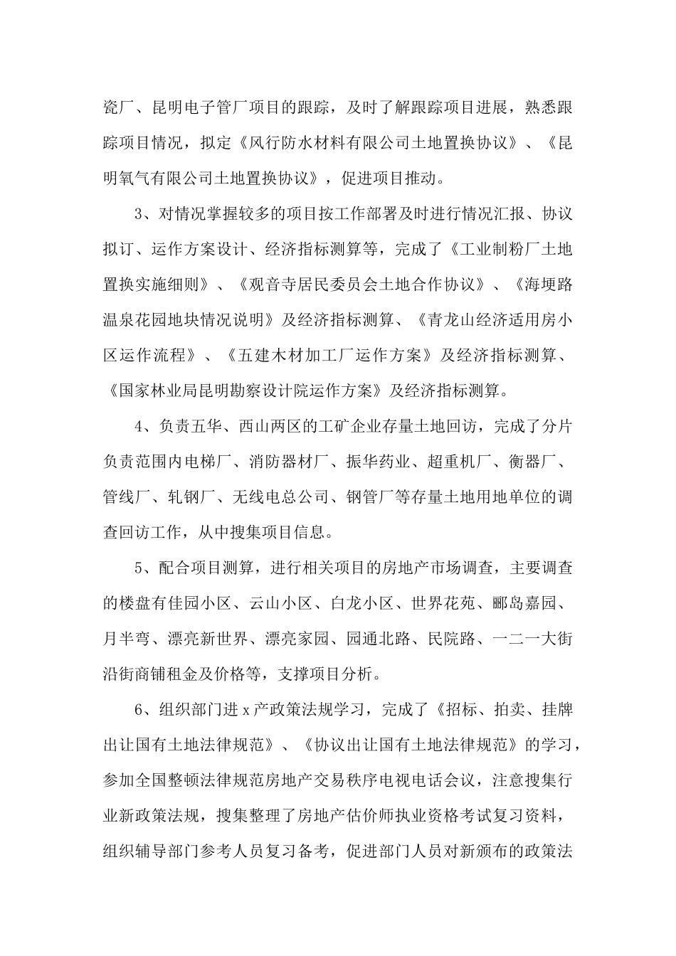 2024公司员工试用期转正个人总结_第3页