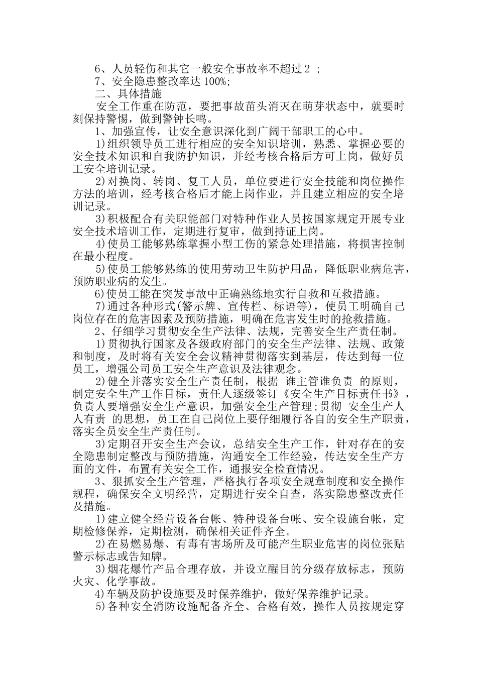 2024公司安全生产工作计划精选多篇_第2页