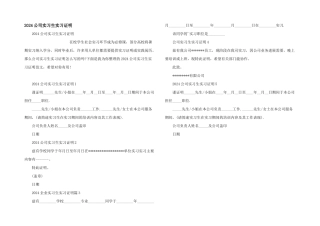 2024公司实习生实习证明