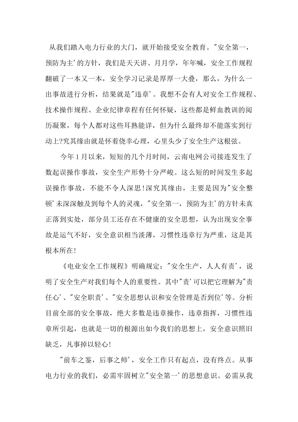 2024公司安全生产月励志演讲稿_第2页
