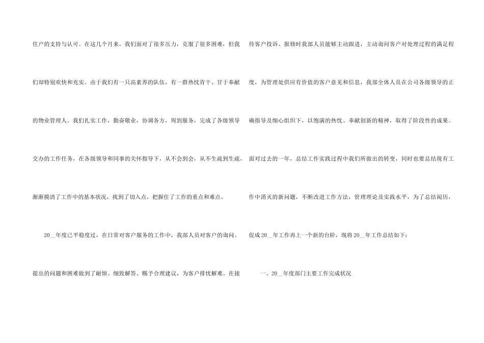 2024公司客服年度工作总结5篇_第2页