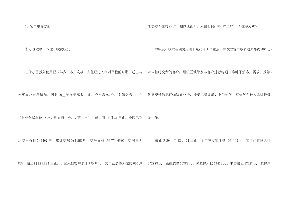 2024公司客服年度工作总结5篇_第3页