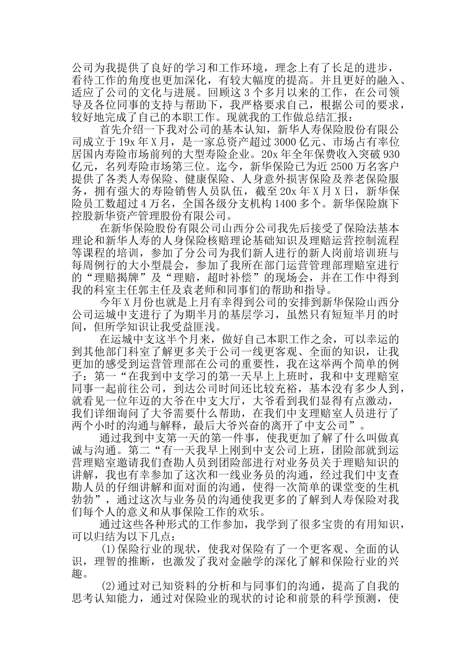 2024公司实习生个人工作总结_第2页