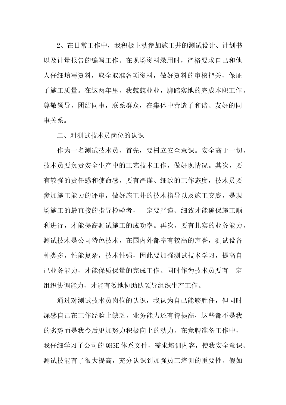 2024公司岗位竞聘演讲稿800字5篇_第2页