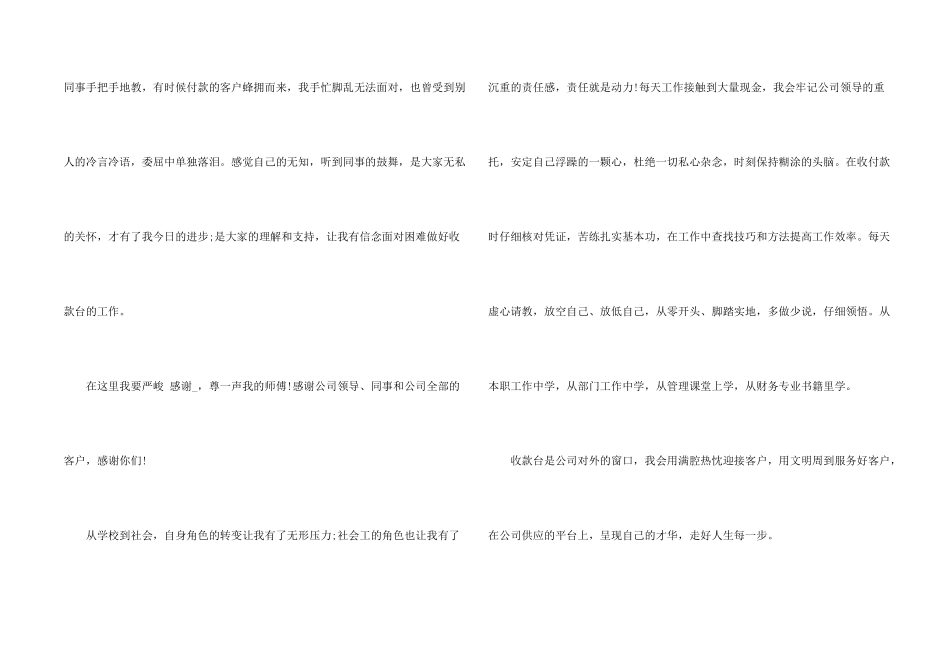 2024公司年会三分钟个人发言稿五篇_第2页