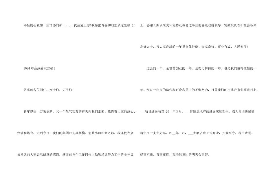 2024公司年会三分钟个人发言稿五篇_第3页