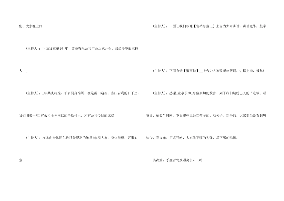 2024公司年会主持词5篇_第2页