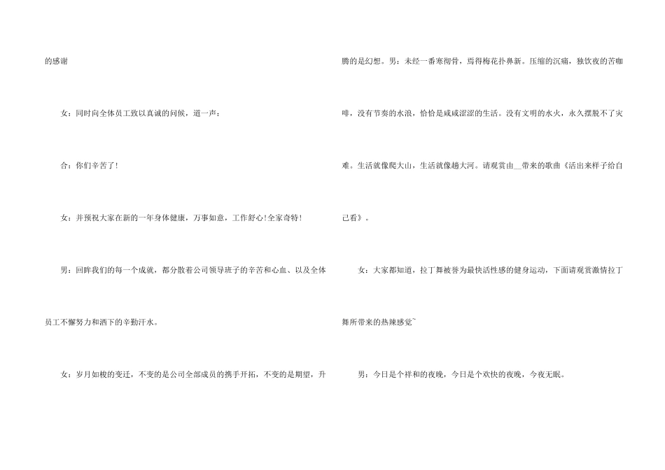 2024公司年会主持词5篇(2)_第2页