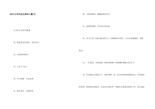 2024公司年会主持词5篇(2)