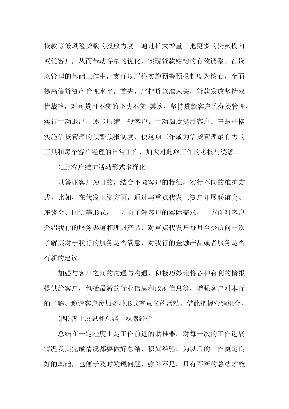 2024公司市场部门工作总结_第2页