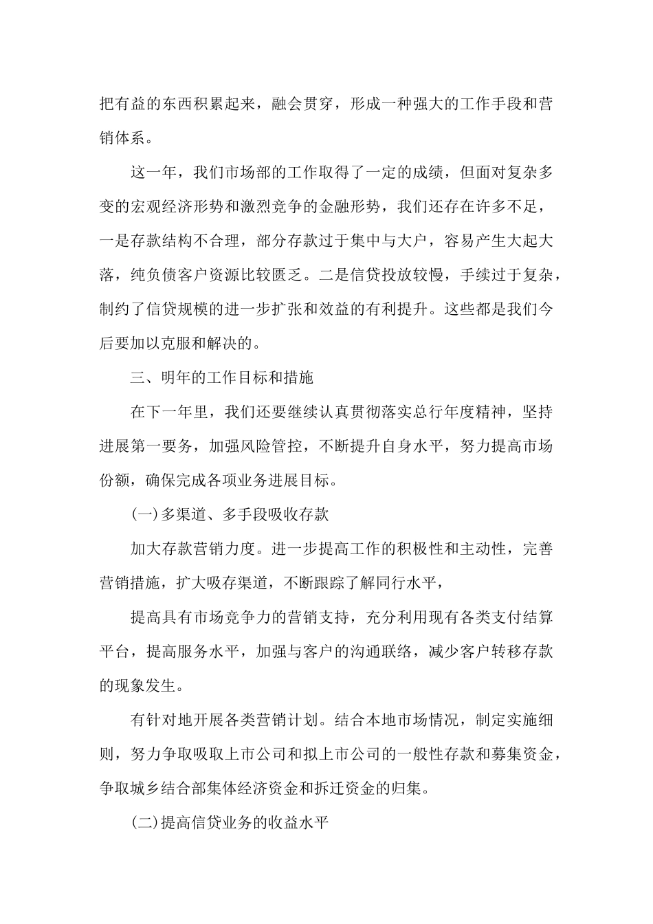 2024公司市场部门工作总结_第3页