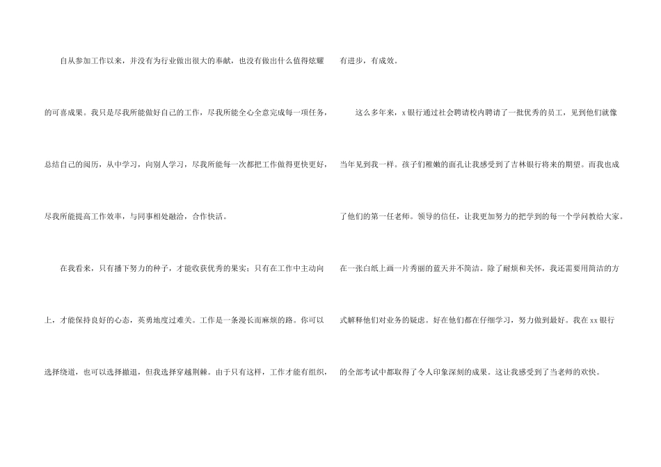 2024公司年会优秀员工获奖感言_第2页