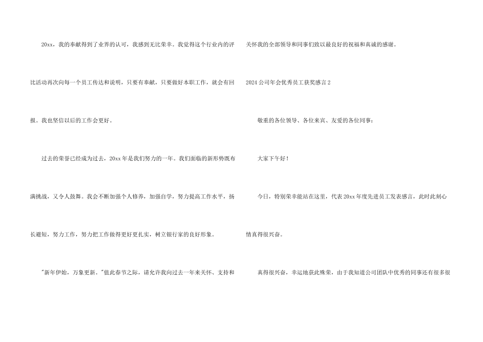 2024公司年会优秀员工获奖感言_第3页