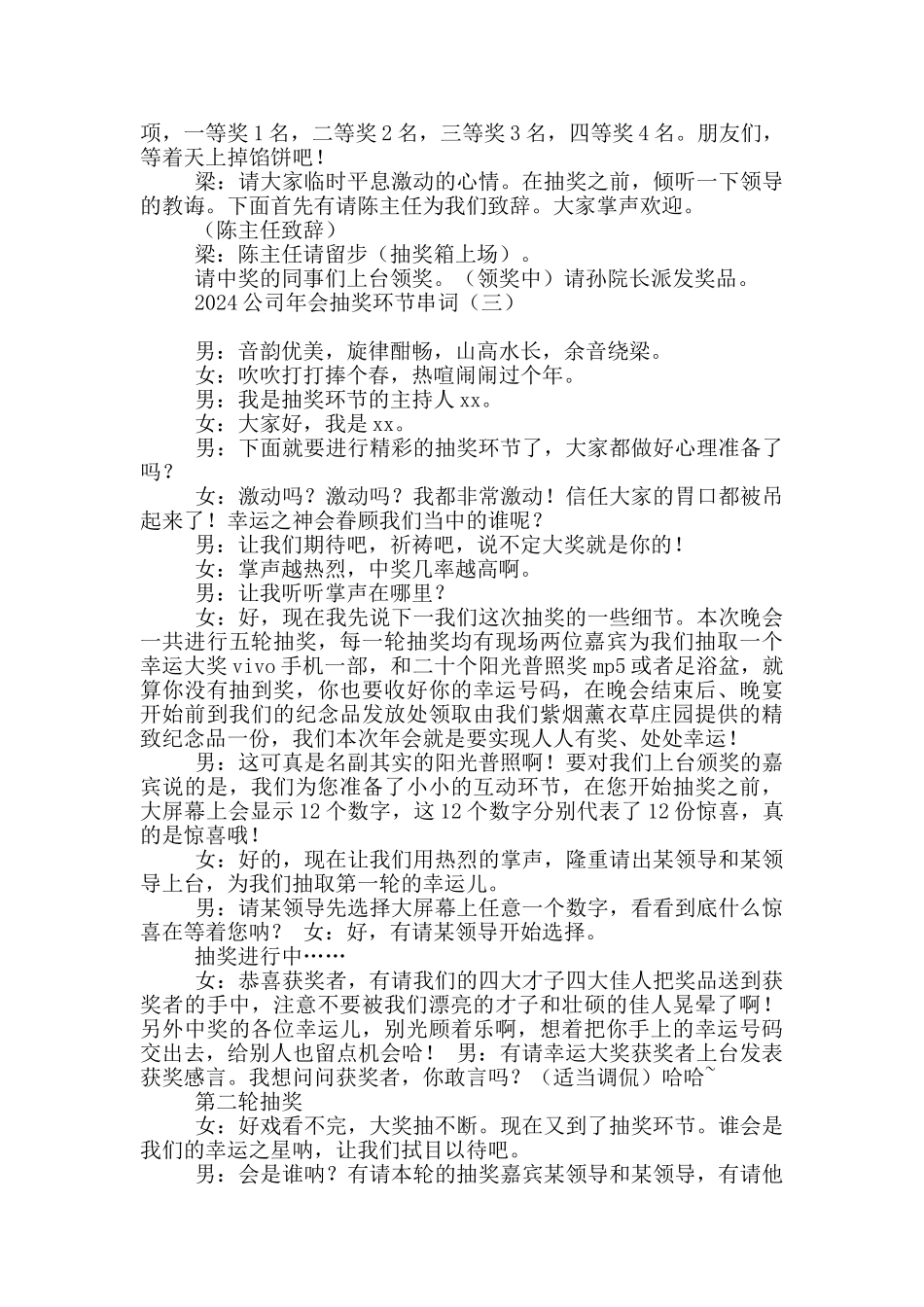 2024公司年会抽奖环节串词_第2页