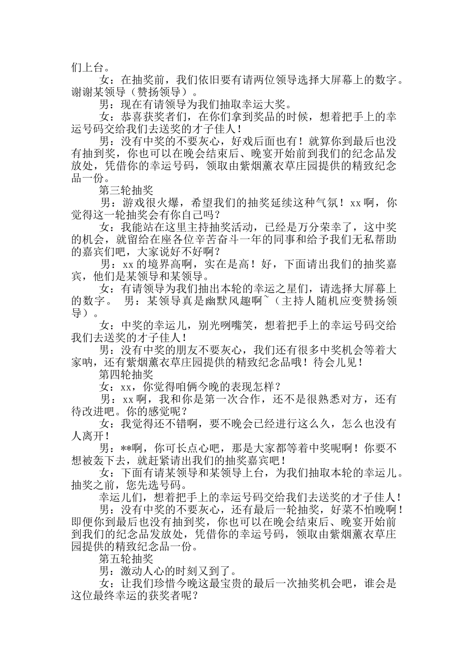 2024公司年会抽奖环节串词_第3页