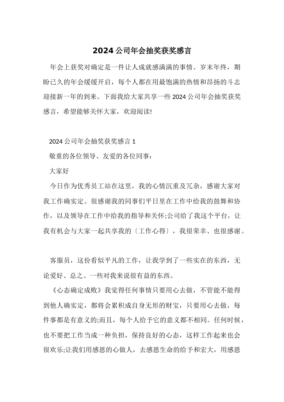 2024公司年会抽奖获奖感言_第1页