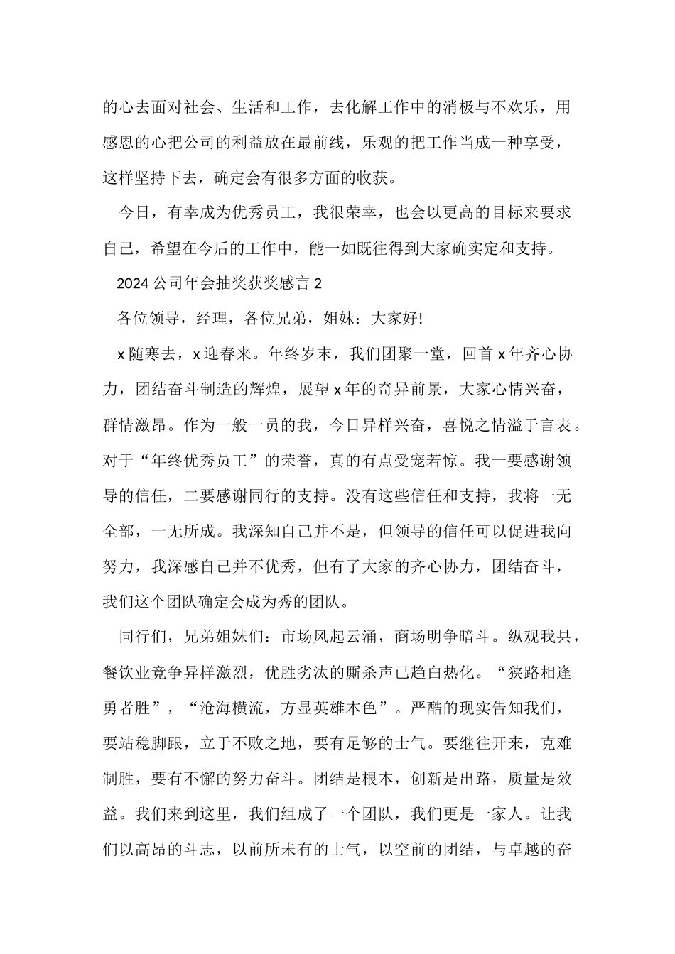 2024公司年会抽奖获奖感言_第2页