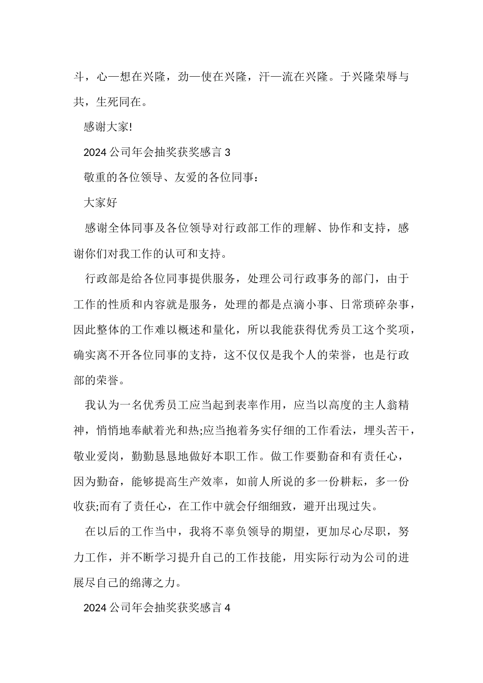 2024公司年会抽奖获奖感言_第3页
