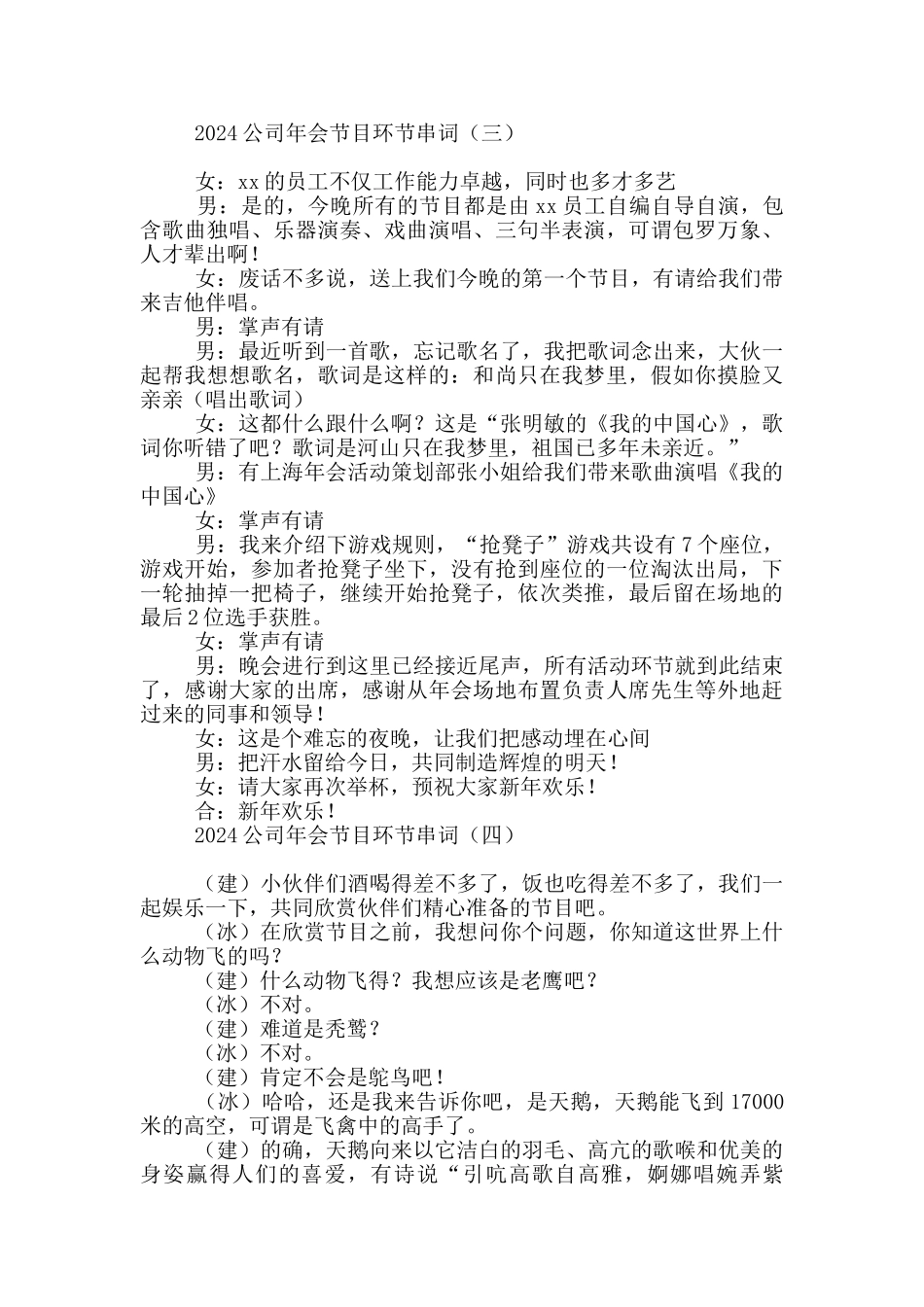 2024公司年会节目环节串词_第3页