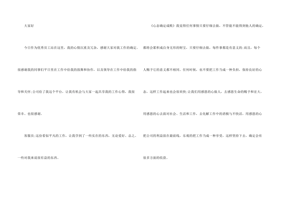 2024公司年会简短发言稿10篇_第3页