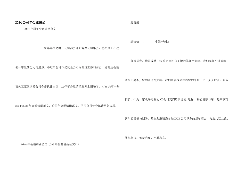 2024公司年会邀请函_第1页