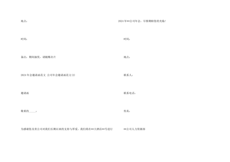 2024公司年会邀请函_第2页