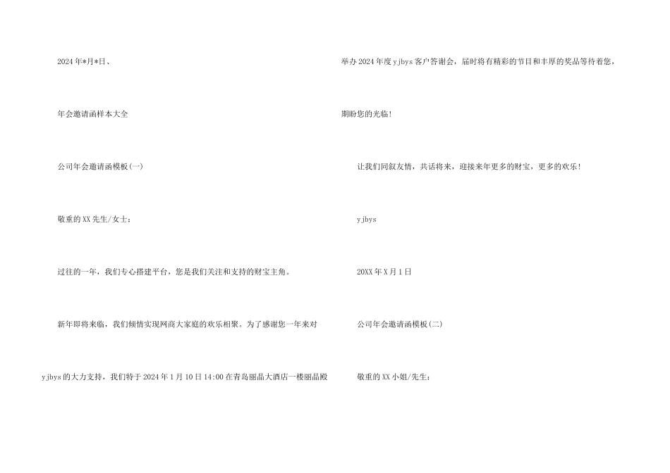 2024公司年会邀请函_第3页