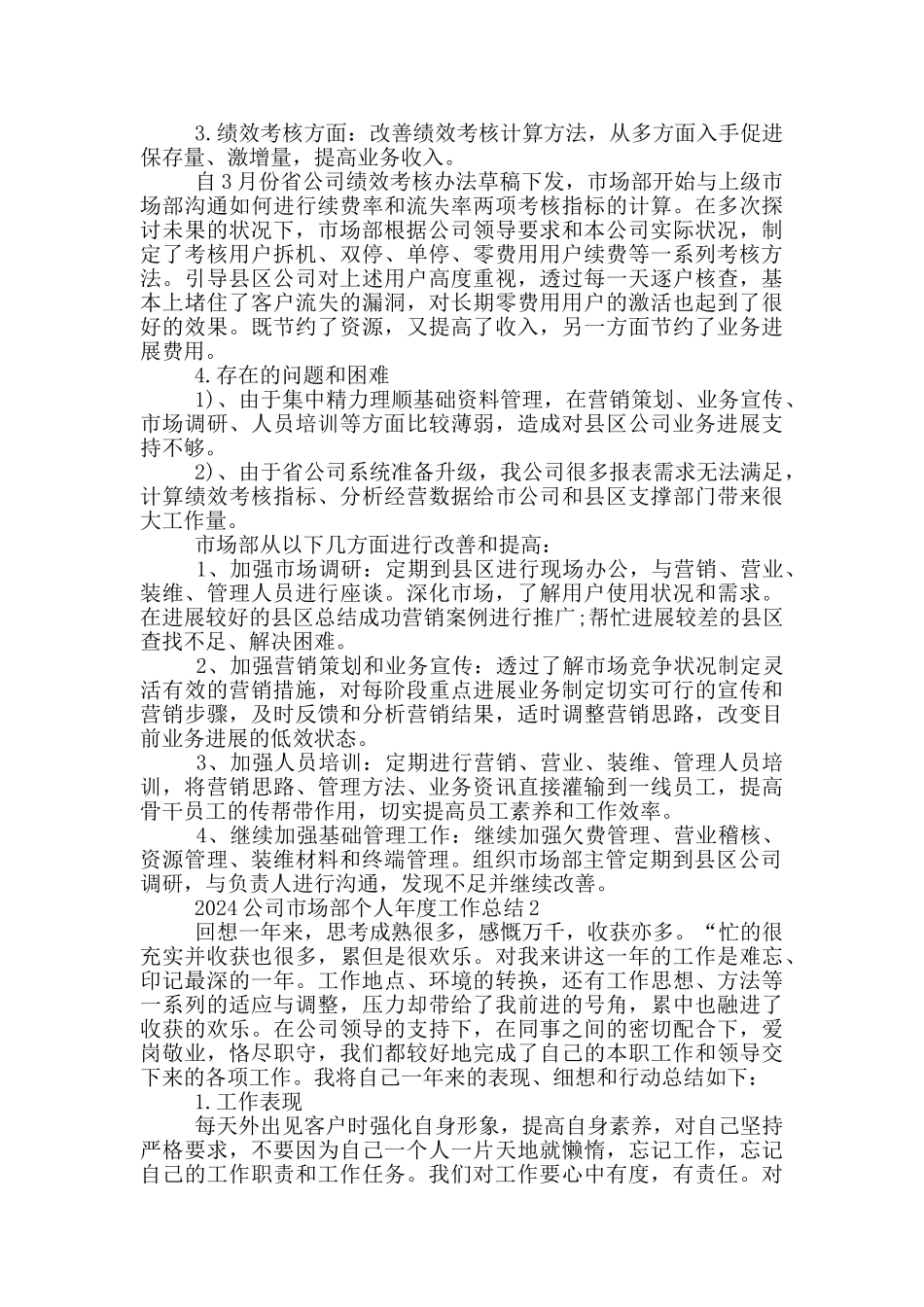 2024公司市场部个人年度工作总结_第2页