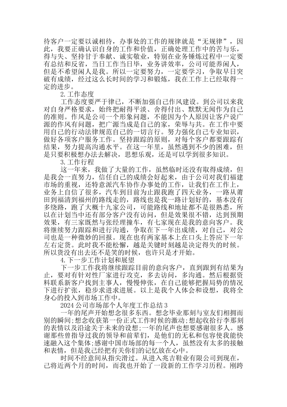 2024公司市场部个人年度工作总结_第3页