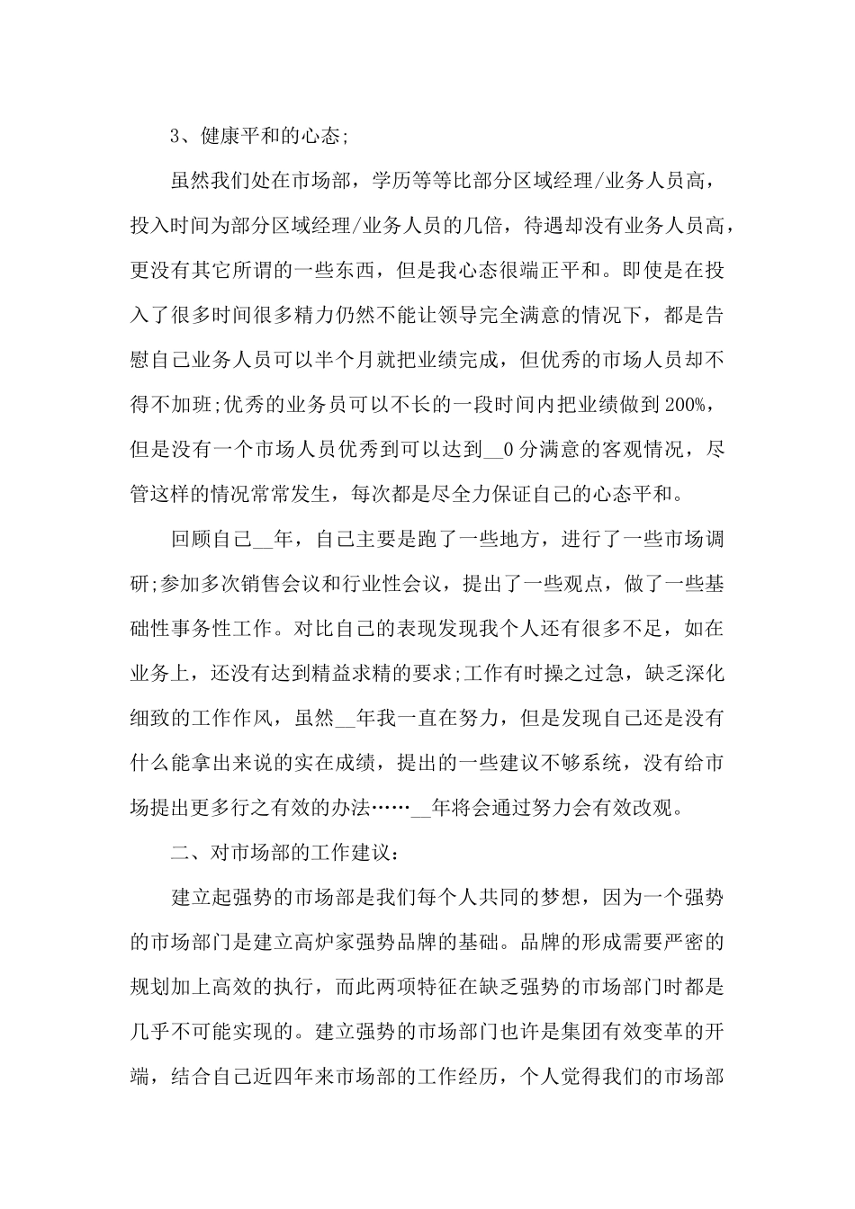 2024公司市场部上半年工作总结_第2页