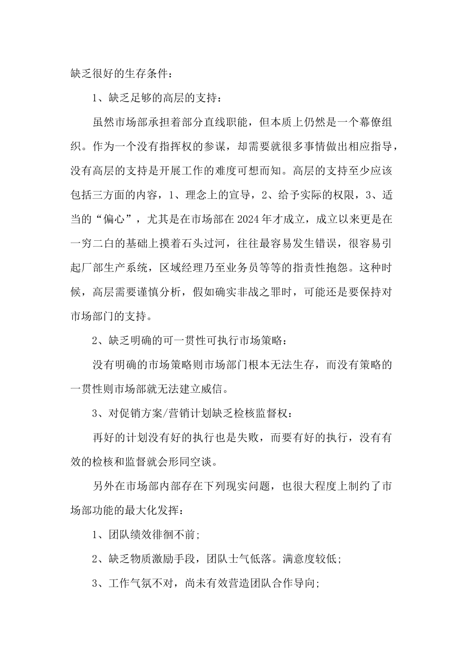 2024公司市场部上半年工作总结_第3页