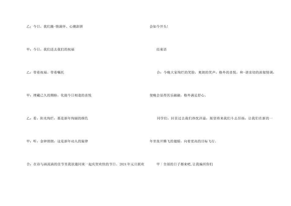 2024公司年末联欢晚会主持模板_第2页